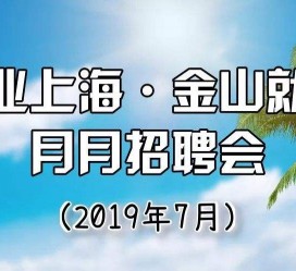 阿克苏上海高端伴游雇用月薪55万(上海高端伴游雇用月薪55万摆布)