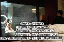 阿克苏上海模特雇用伴游(上海模特雇用伴游人员)