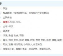 阿克苏私家伴游雇用不收费(私家伴游雇用不收费是实的吗)