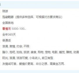 阿克苏私家伴游雇用不收费(私家伴游雇用不收费是实的吗)