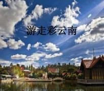 阿克苏旅游介绍(旅游介绍词)