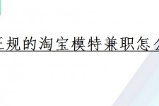 阿克苏珠海拱北淘宝模特兼职(珠海拱北淘宝模特兼职雇用)