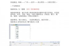 阿克苏旅游计划(旅游计划英语)