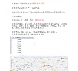 阿克苏旅游计划(旅游计划英语)