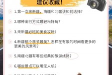 阿克苏旅行攻略(旅行攻略APP)