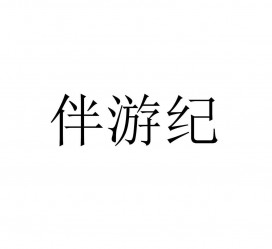 阿克苏雇用伴游信息(伴游公司雇用)