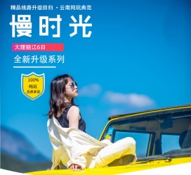 阿克苏大理伴游网雇用(大理聪慧旅游开展有限公司雇用)