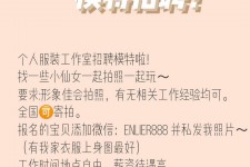 阿克苏雇用兼职模特的海报(兼职海报图片 素材)