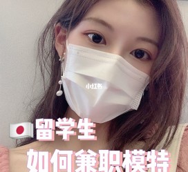 阿克苏找兼职模特的(找兼职模特的需要先交钱吗)