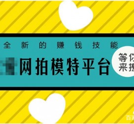 阿克苏淘宝兼职模特曲播工资(一般淘宝模特兼职工资)