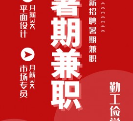 阿克苏惠州试衣模特雇用兼职(惠州促销雇用网惠州导购员雇用信息)