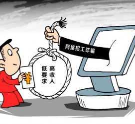 阿克苏北京伴游招聘 毕业季招聘季，文安毕业生当心网上招聘陷阱：超五千人曾被骗，涉案近亿元！