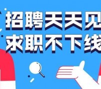 阿克苏北京伴游招聘 全国一二线城市招聘伴游[年薪百万]快单今日/寻人