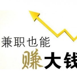 阿克苏宜兴兼职小时工模特(宜兴 兼职 小时工 无锡)