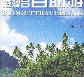 阿克苏自助游(自助游app)