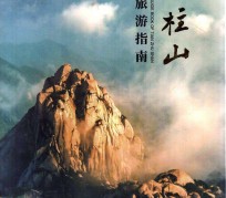 阿克苏旅游指南(旅游指南日语怎么说)