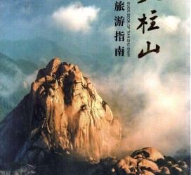 阿克苏旅游指南(旅游指南日语怎么说)