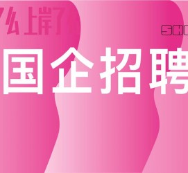 阿克苏上海高薪雇用私家伴游(上海雇用伴游年薪8000万)