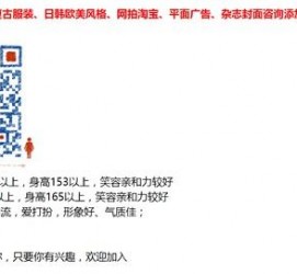 阿克苏杭州模特兼职通知布告(杭州模特兼职通知布告网)