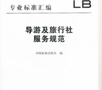 阿克苏北京私人伴游 关于导游员从事网络私人伴游业务的调查问卷