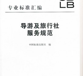 阿克苏北京私人伴游 关于导游员从事网络私人伴游业务的调查问卷