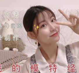 阿克苏怎么找淘宝模特兼职(怎么在淘宝上找模特兼职)