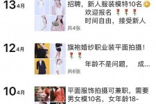 阿克苏模特兼职雇用信息吸惹人(网上雇用兼职模特)