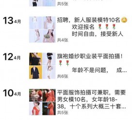 阿克苏模特兼职雇用信息吸惹人(网上雇用兼职模特)