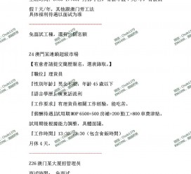 阿克苏澳门商务伴游雇用信息(澳门商务伴游雇用信息最新)