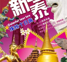 阿克苏旅游团购(在哪里看旅游团购)