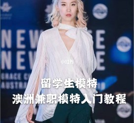 阿克苏模特专业的女生做兼职的比例(模特专业的女生做兼职的比例有几)
