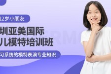 阿克苏深圳儿童模特兼职(模特拍摄兼职是不是实的)