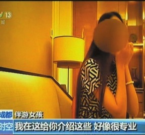 阿克苏北京伴游 央视曝“伴游”内幕：服务费标价数千到上万