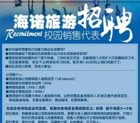 阿克苏私人伴游招聘 节后用工需求加大 旅游企业招聘忙