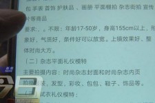 阿克苏兼职模特智联雇用靠谱吗(智联雇用模特兼职是实的吗)