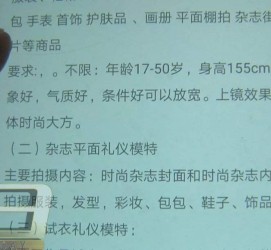 阿克苏兼职模特智联雇用靠谱吗(智联雇用模特兼职是实的吗)