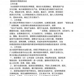 阿克苏旅游方案(旅游方案要关注的是)