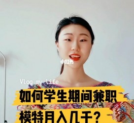 阿克苏当模特的兼职(模特能够兼职吗)