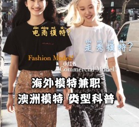 阿克苏兼职淘宝模特哪里找(淘宝模特兼职去哪找)