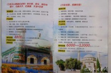 阿克苏旅游线路报价(烟台旅行社旅游线路报价)