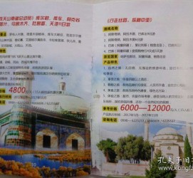 阿克苏旅游线路报价(烟台旅行社旅游线路报价)