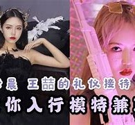 阿克苏曲招网拍兼职模特(北京网拍模特雇用兼职)