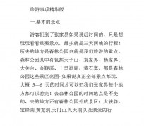 阿克苏旅游注意事项(西双版纳旅游注意事项)