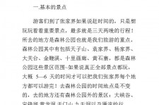阿克苏旅游注意事项(西双版纳旅游注意事项)